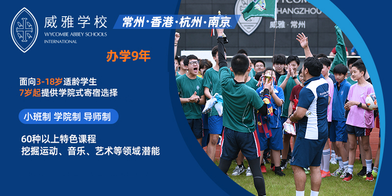 威雅學校